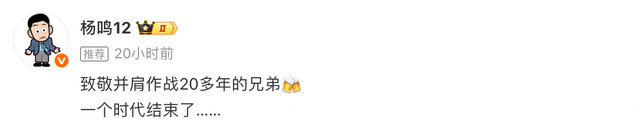 保利体育官方网站-杨鸣晒与韩德君李晓旭合影：致敬20多年的兄弟，一个时代结束了