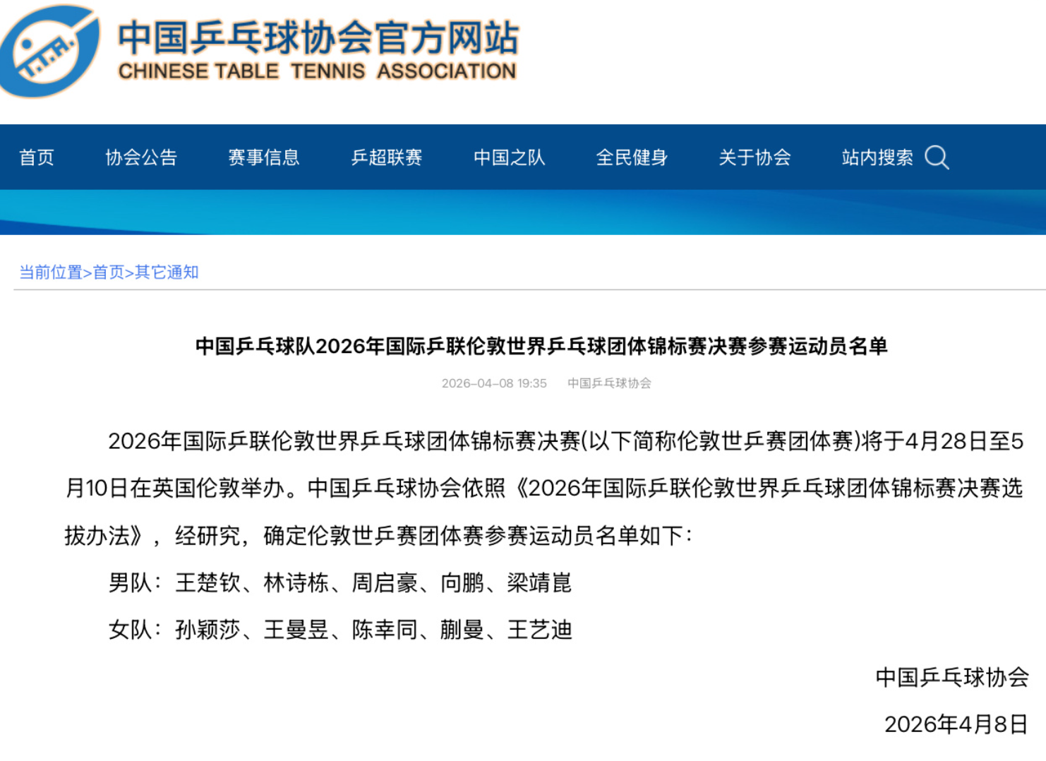 保利体育官方网站-樊振东自动放弃世乒赛名额！梁靖崑入选凑10人名单 温瑞博略遗憾